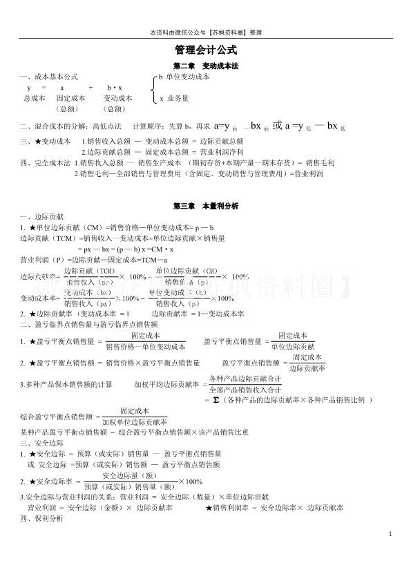 管理会计